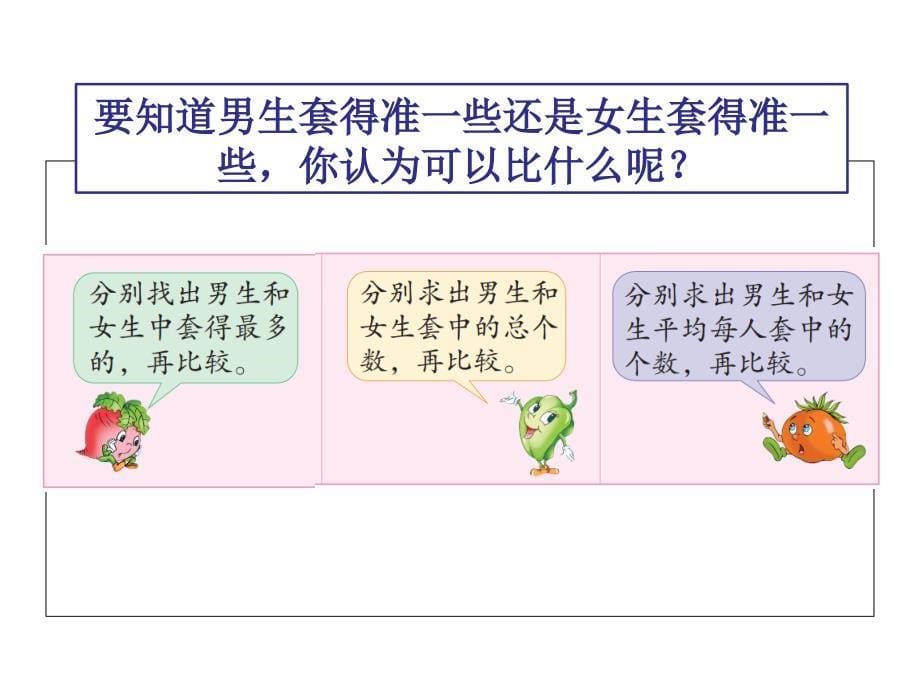 四年级上册数学课件第4单元第3课时平均数苏教版_第5页