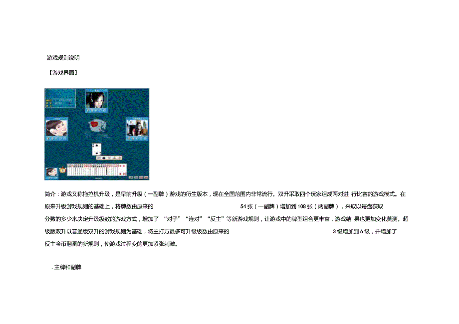 升级游戏规则_第1页