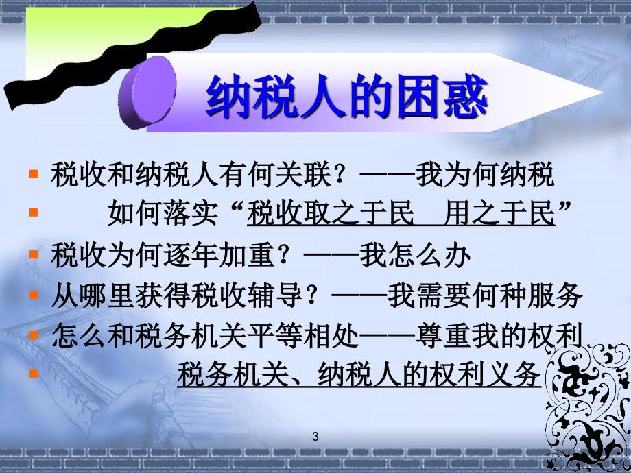 合理避税与税务运筹方案设计[讲座稿]_第3页