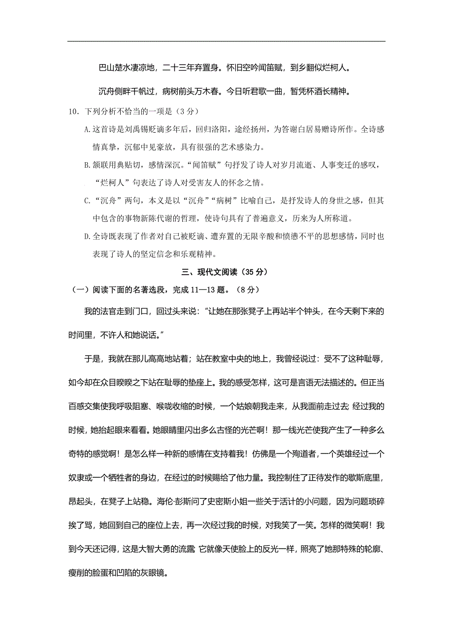 江苏省徐州市部分学校联考2017届中考一模语文试卷及答案_第4页