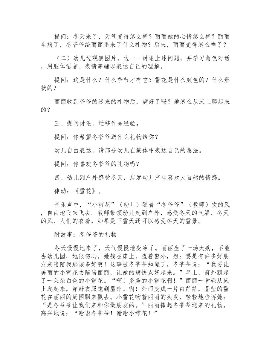 《冬爷爷的礼物》小班语言教案_第2页