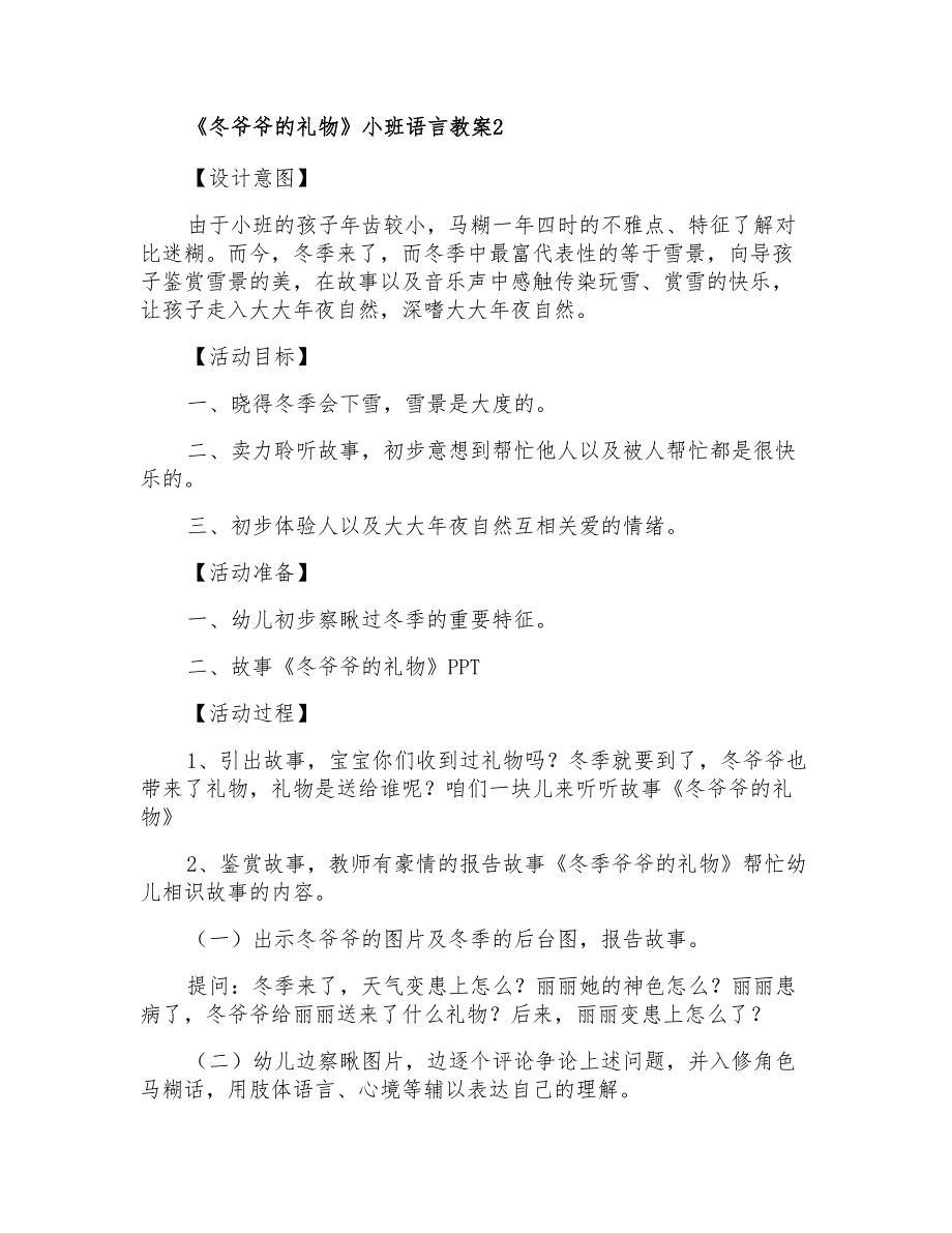 《冬爷爷的礼物》小班语言教案_第3页