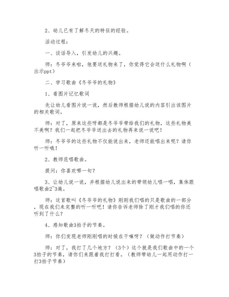 《冬爷爷的礼物》小班语言教案_第5页