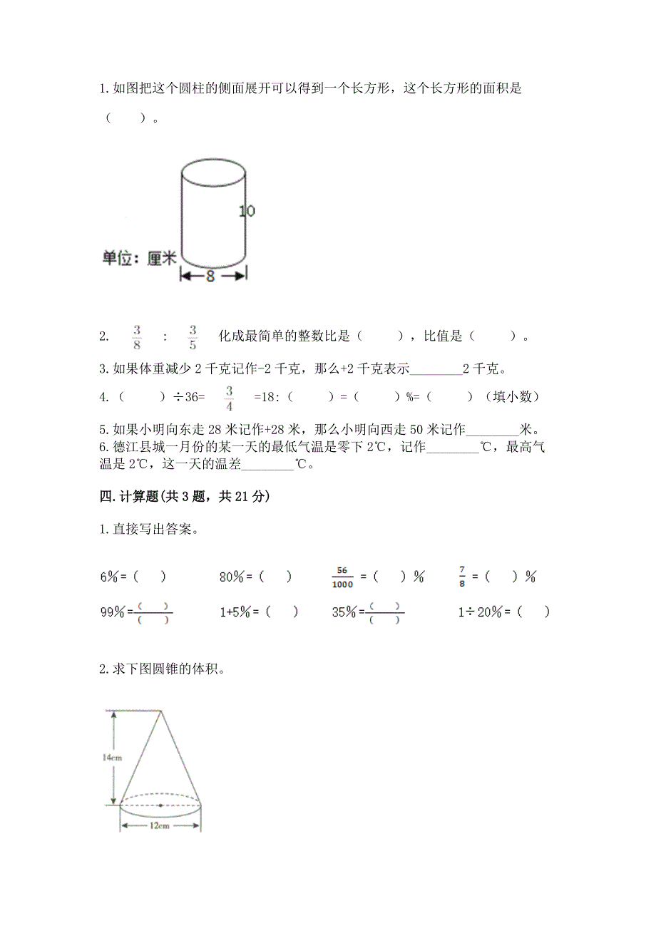 沪教版小学六年级下册数学期末测试卷及参考答案1套.docx_第2页