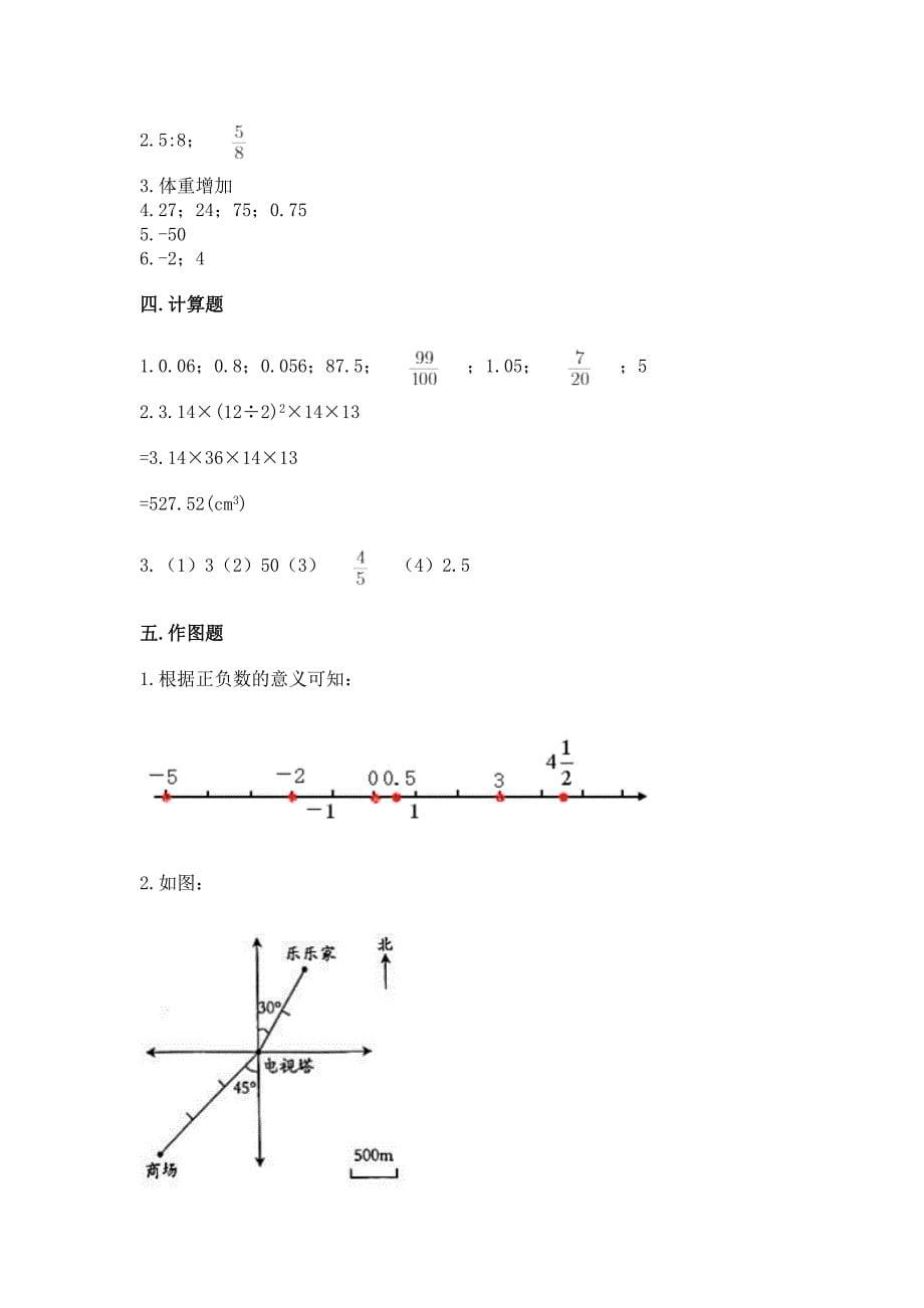 沪教版小学六年级下册数学期末测试卷及参考答案1套.docx_第5页