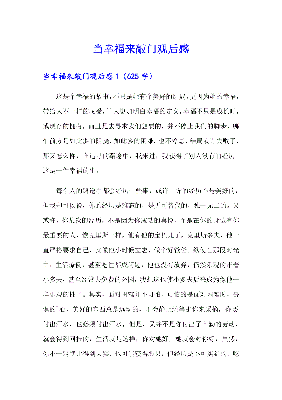 【精编】当幸福来敲门观后感_第1页