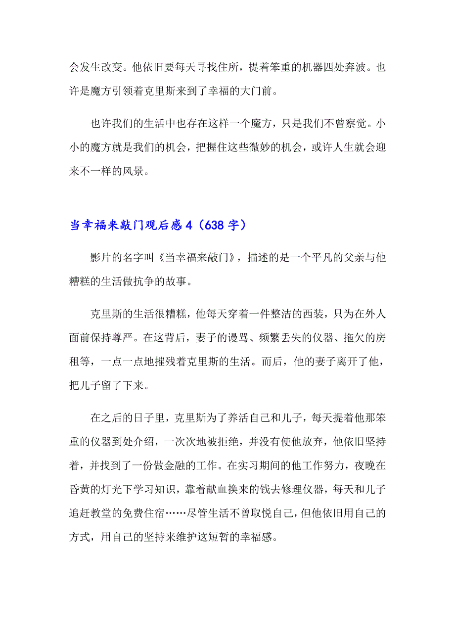 【精编】当幸福来敲门观后感_第4页