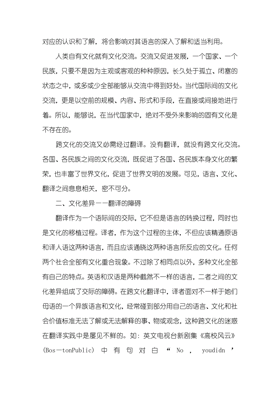 论语言、文化和翻译_第2页