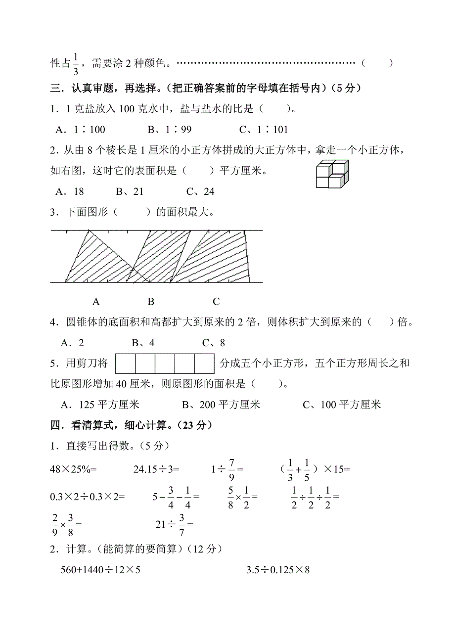 小学数学六年级下册期末复习题(无答案).doc_第3页