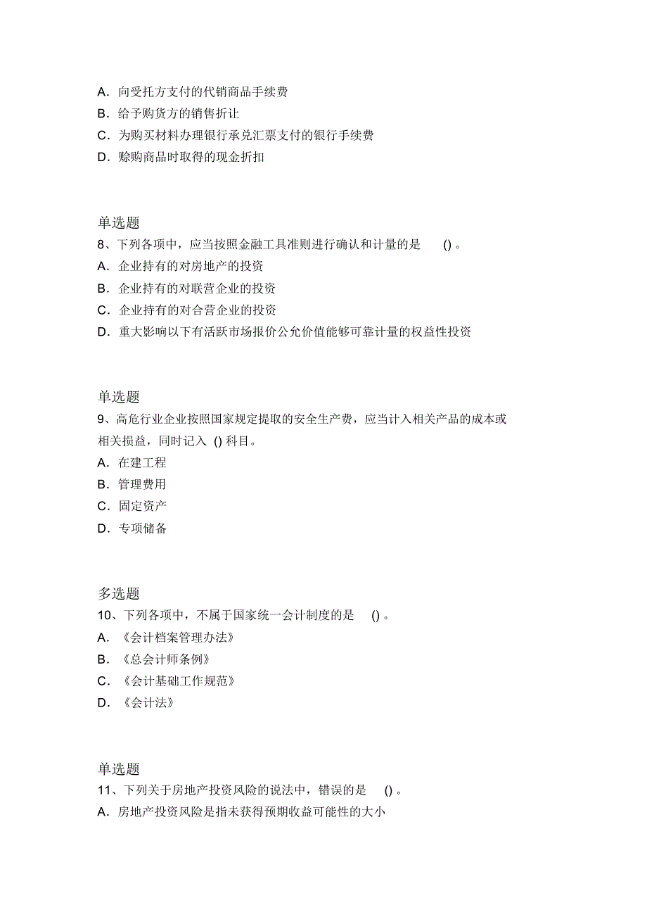 最新中级会计实务精选题2092_第3页