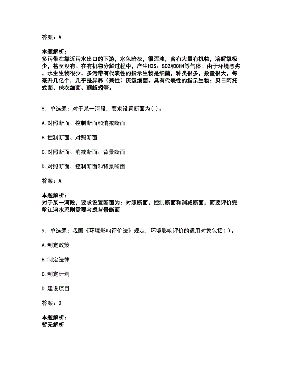 2022注册环保工程师-注册环保工程师专业基础考试全真模拟卷27（附答案带详解）_第4页