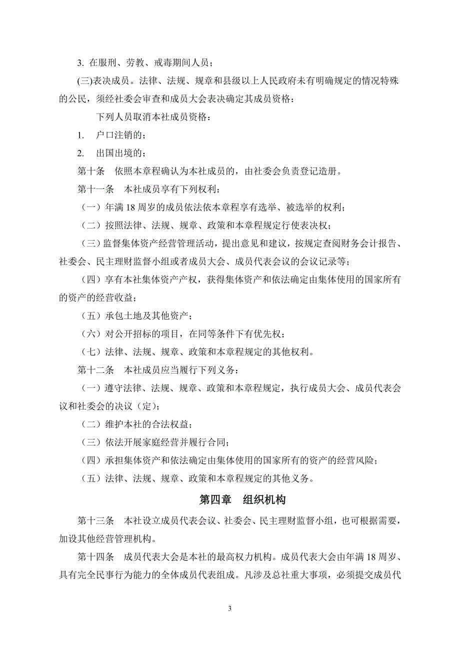 xx镇经济联合总社章程_第3页