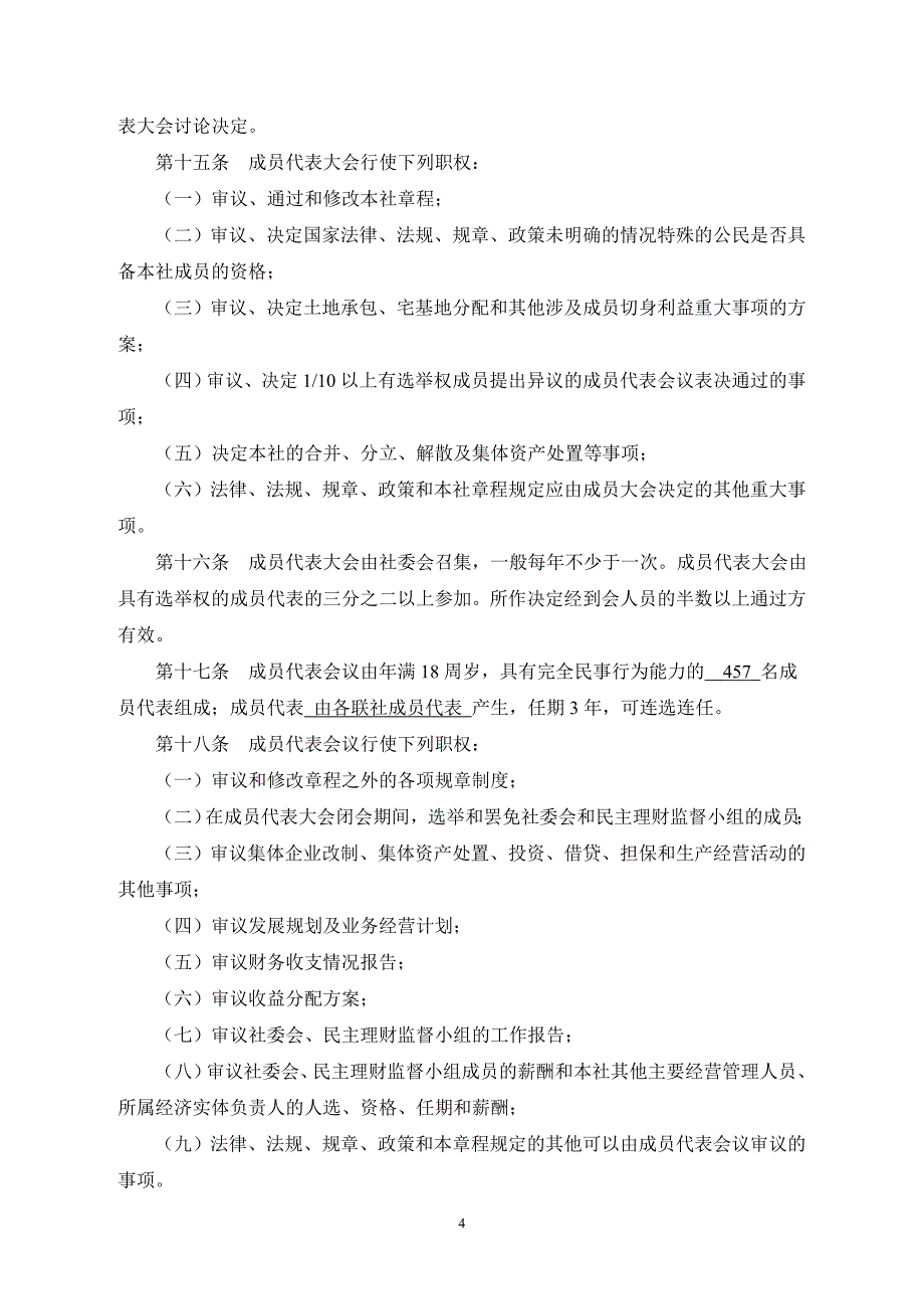 xx镇经济联合总社章程_第4页