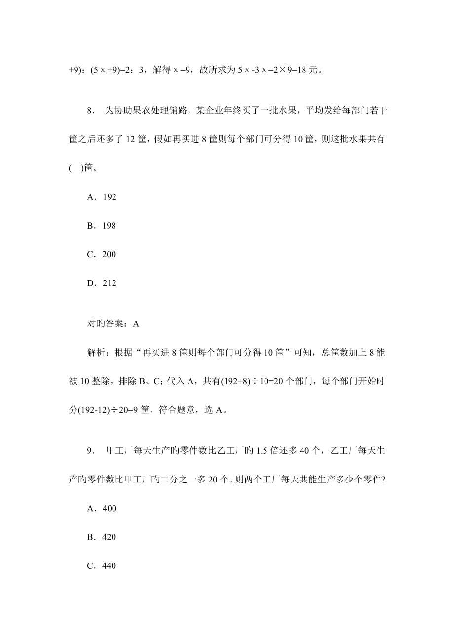 2023年辽宁省事业单位招录职业能力测试模拟试卷题后含答案及解析_第5页