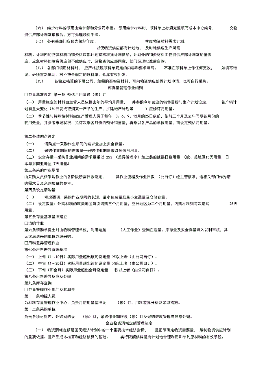 库存量管理制度llf_第4页