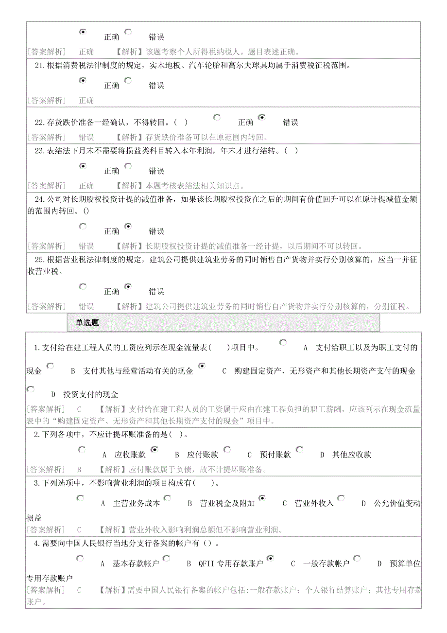 会计继续教育考试答案中国财政经济出社.doc_第3页