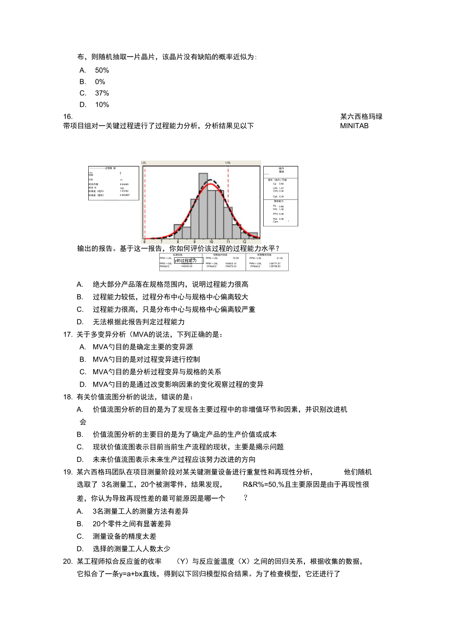 中国质量协会注册六西格玛绿带考试样题_第3页