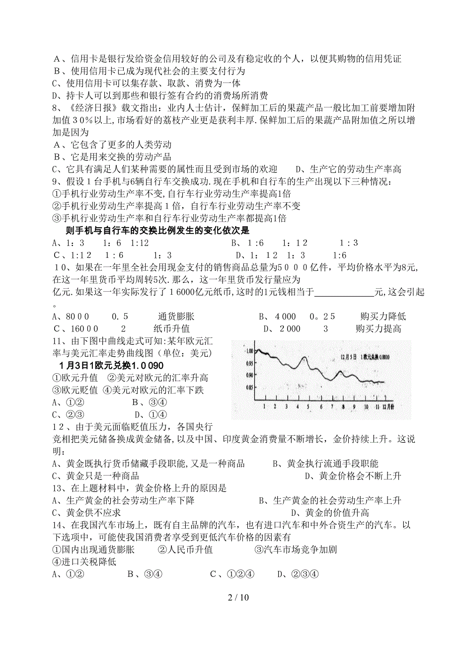 戴南高级中学考试《经济生活》第1-5课070513_第2页