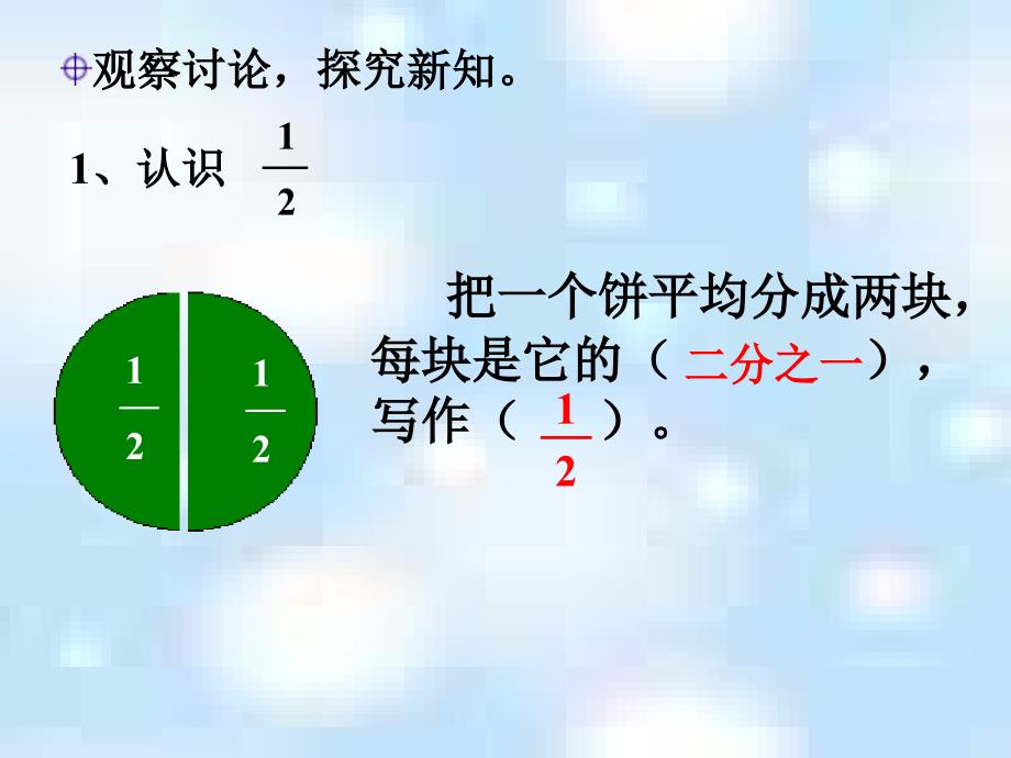 认识几分之一 (2)_第4页