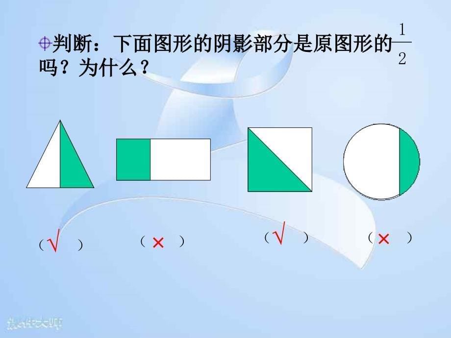 认识几分之一 (2)_第5页