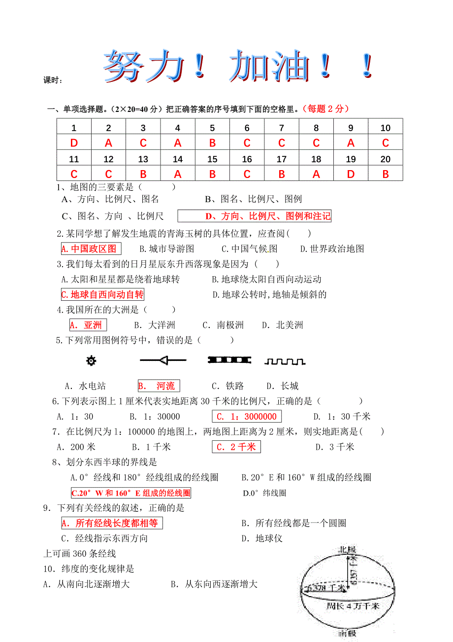 参考答案2013年秋季学期七年级地理第一次月考试卷.doc_第1页