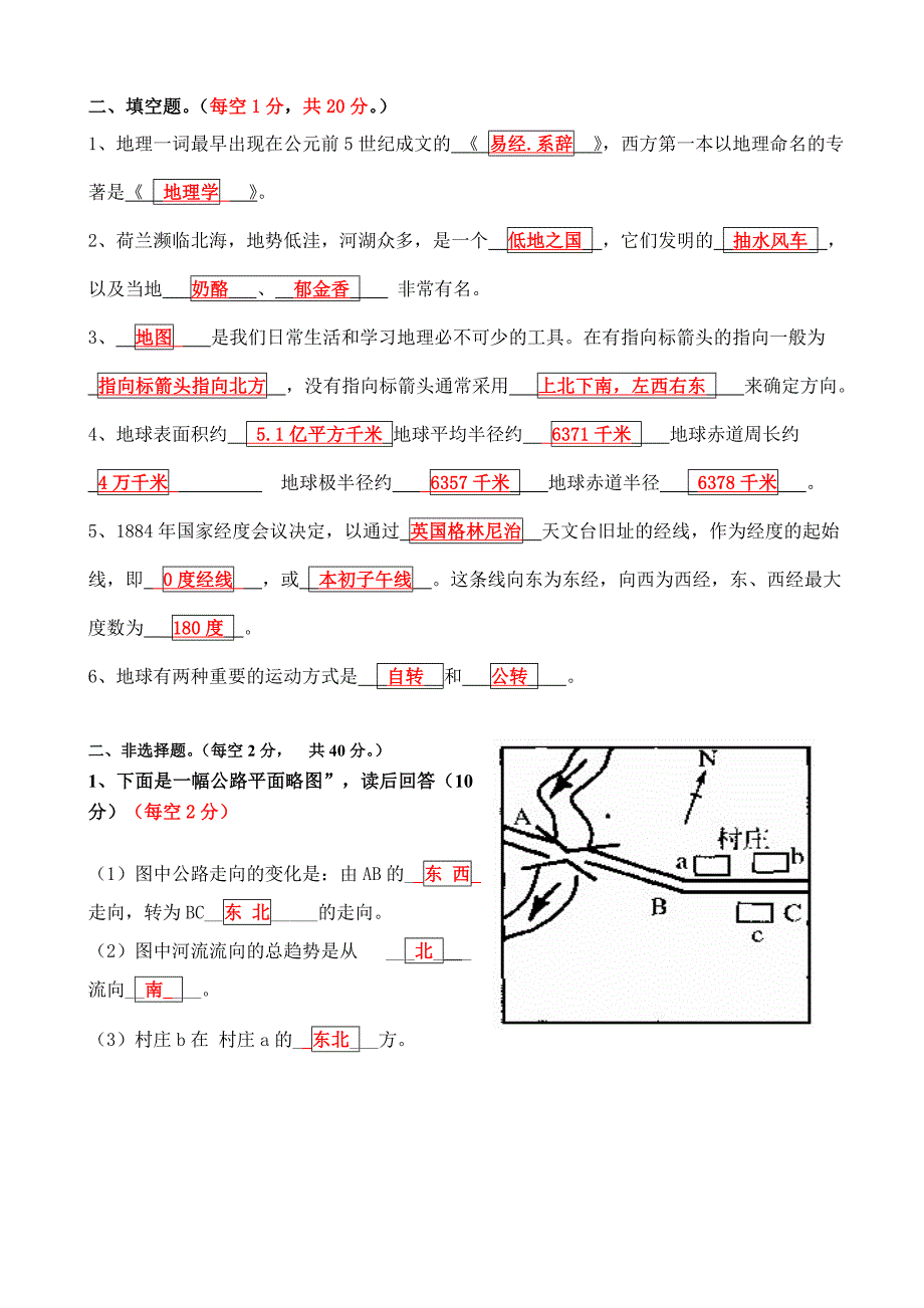 参考答案2013年秋季学期七年级地理第一次月考试卷.doc_第3页