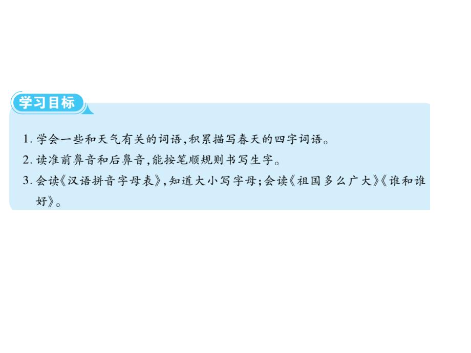 一年级下册语文课件语文园地一人教_第2页