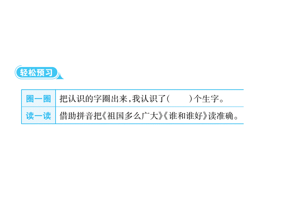 一年级下册语文课件语文园地一人教_第3页