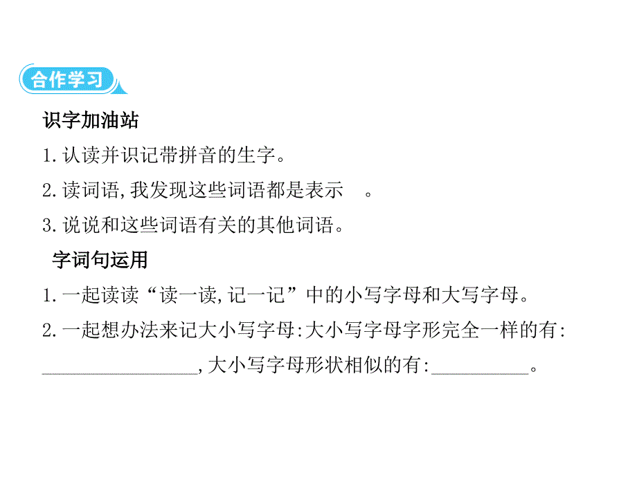 一年级下册语文课件语文园地一人教_第4页