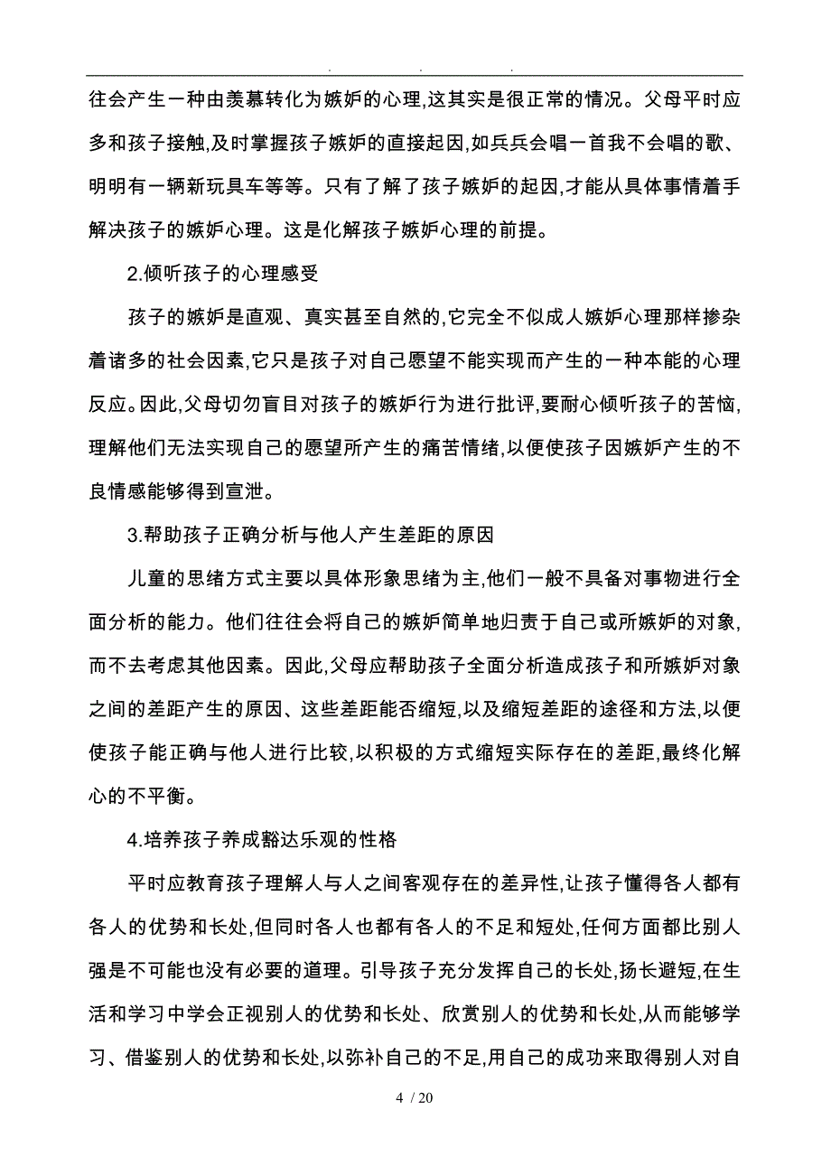 儿童嫉妒的表现与处理措施方案_第4页