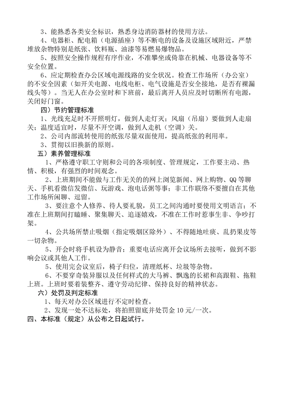 办公室六S执行标准AAA_第4页