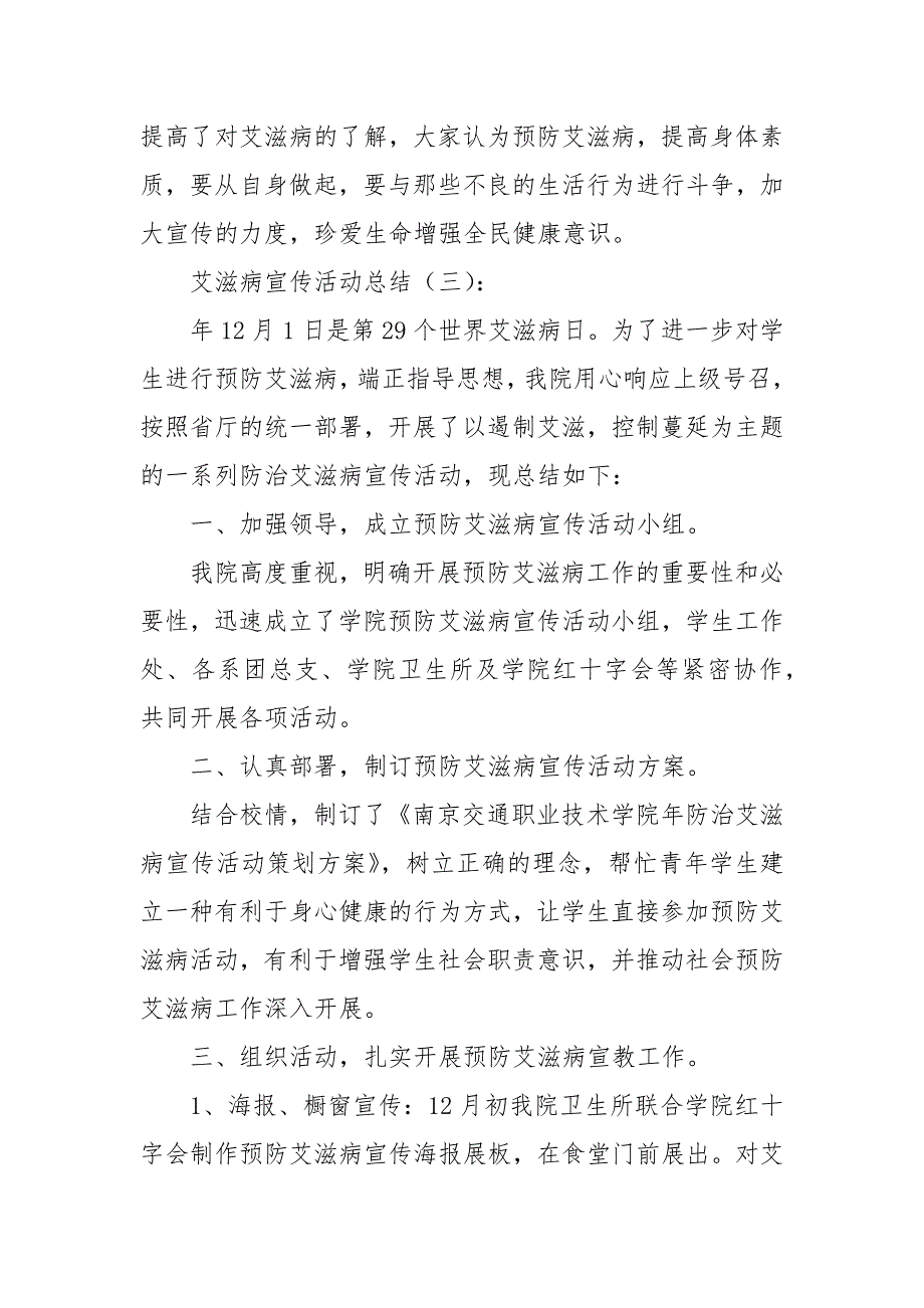 艾滋病宣传活动总结工作总结_第3页