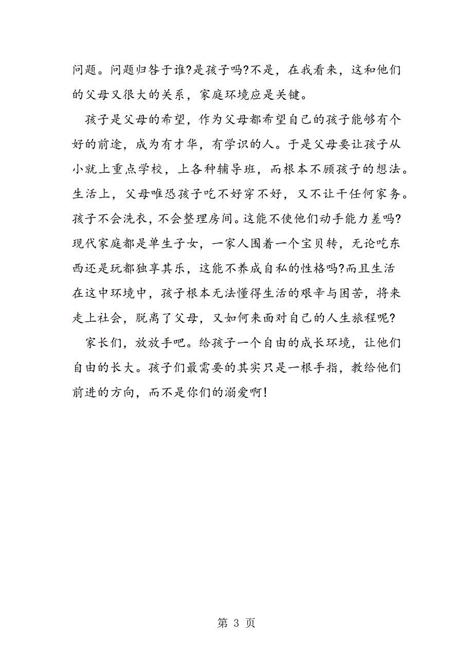 2023年暑假教师实习社会实践总结.doc_第3页