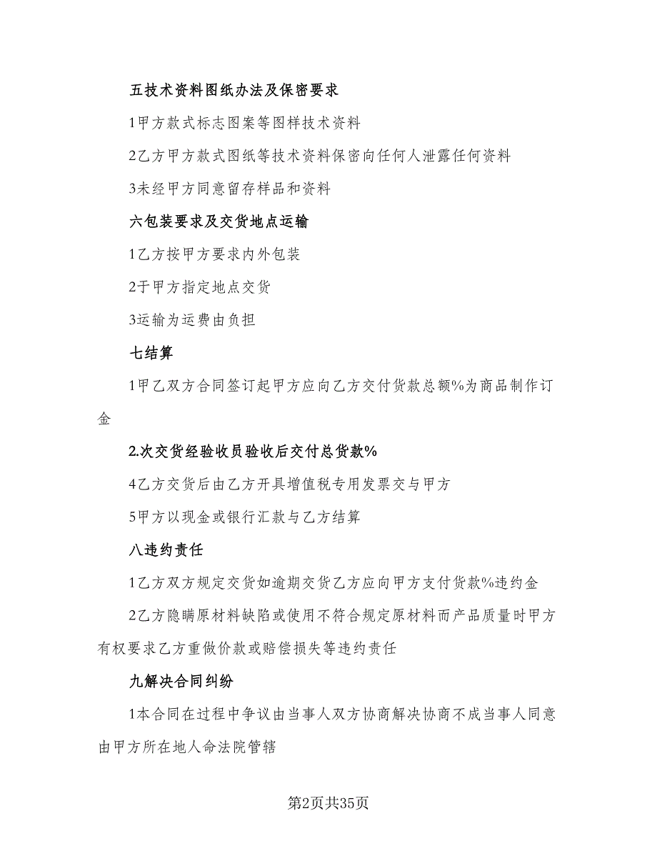 2023年委托加工协议书范文（九篇）_第2页