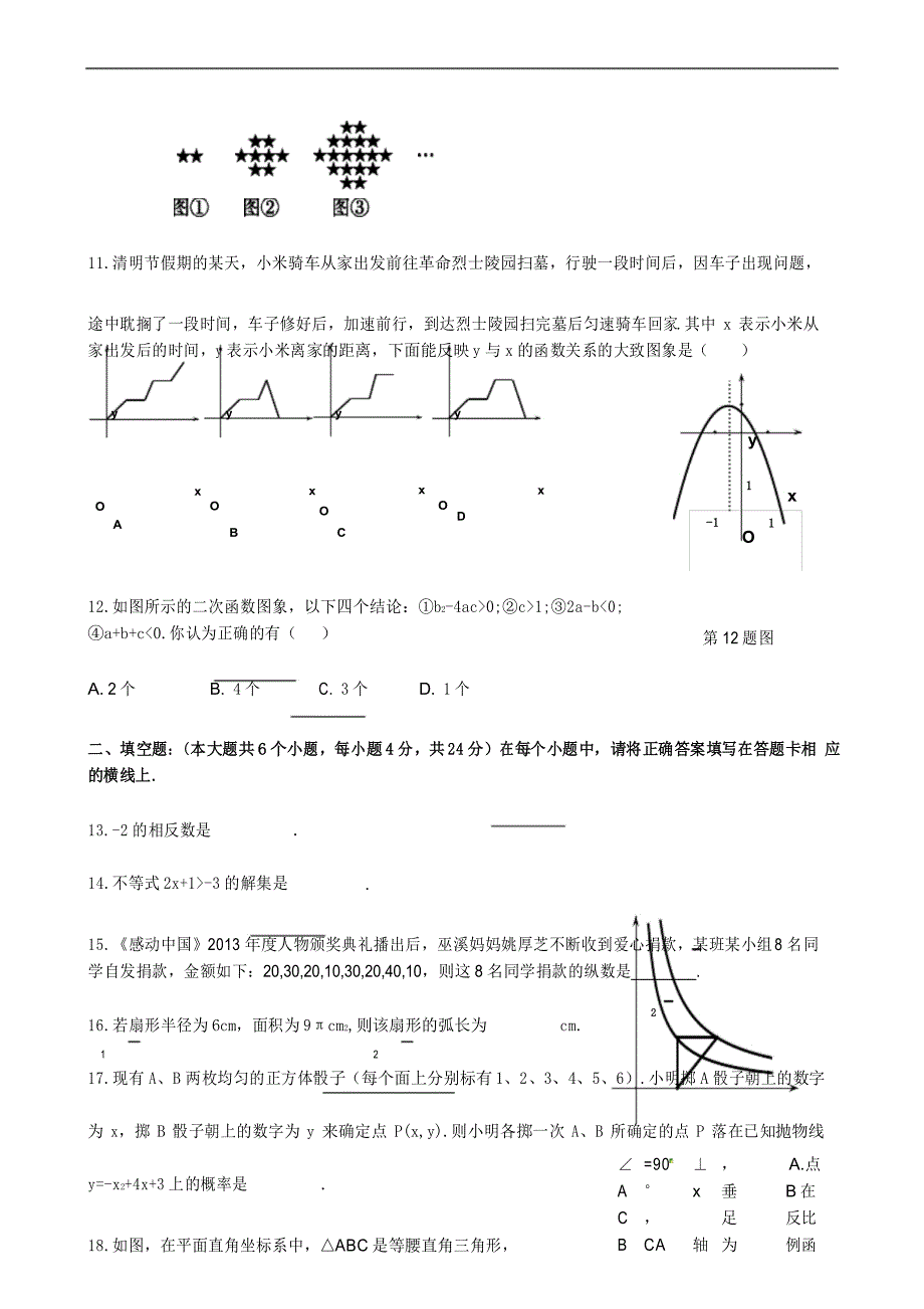 重庆市永川中学2021年中考模拟试题(数学)_第3页