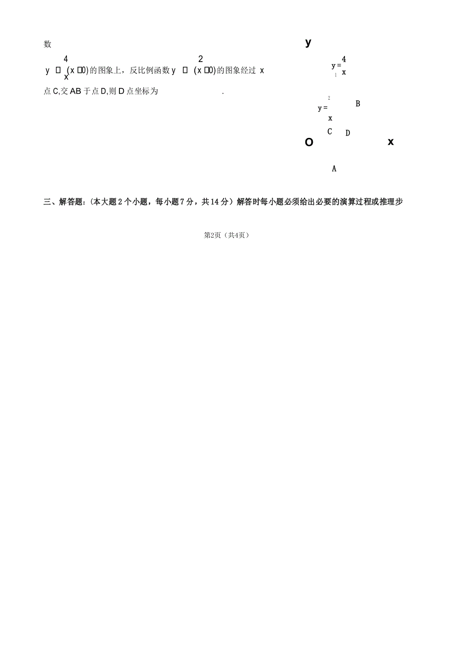 重庆市永川中学2021年中考模拟试题(数学)_第4页