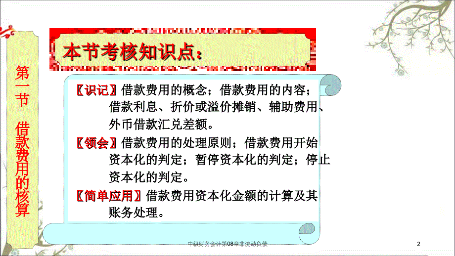 中级财务会计第08章非流动负债课件_第2页