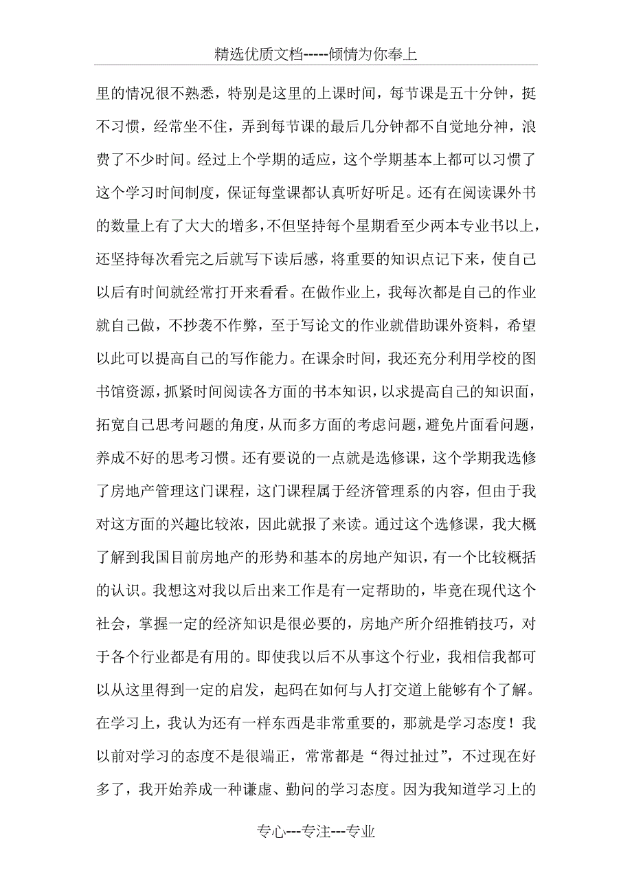 大一学生会个人工作总结_第5页