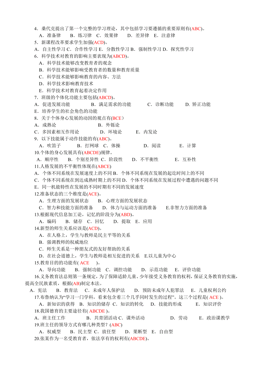 2018年四川省教师公招《教育公共基础笔试》试题(最新版本).doc_第3页