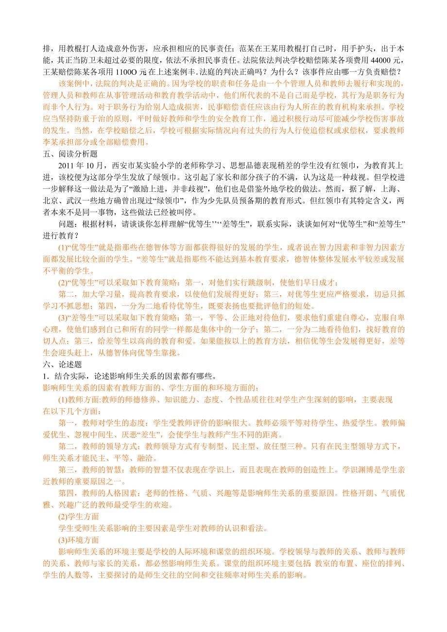 2018年四川省教师公招《教育公共基础笔试》试题(最新版本).doc_第5页