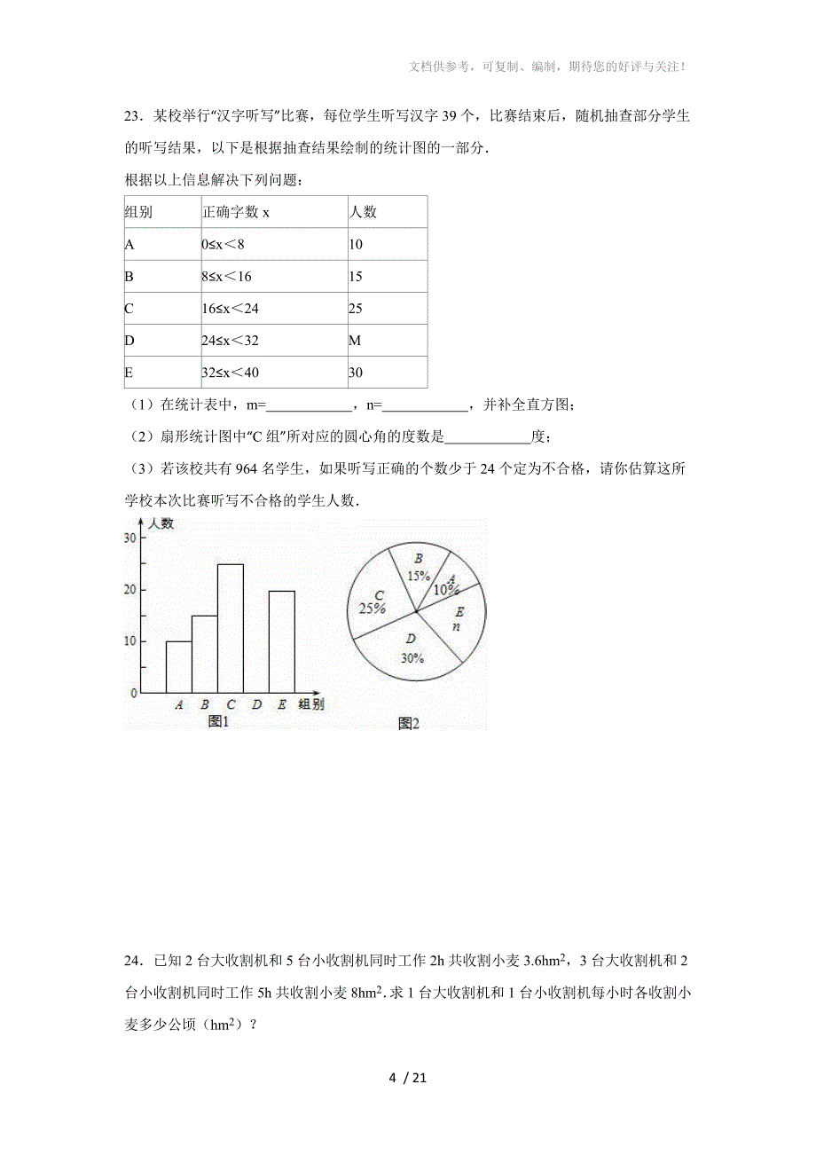 天津市五区县2014-2015学年七年级(下)期末数学试卷(解析版)_第4页