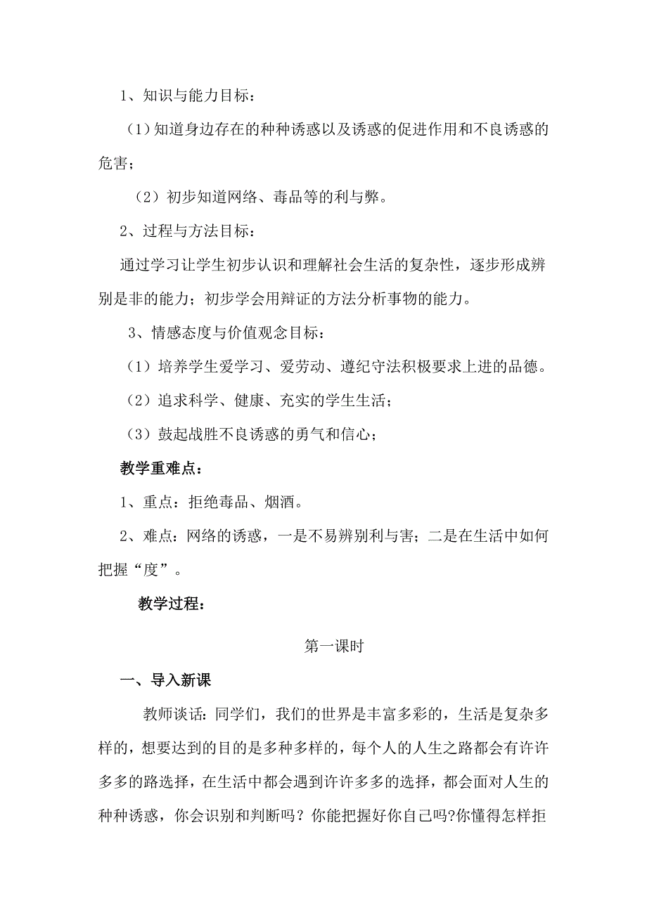 4　学会拒绝1.docx_第2页