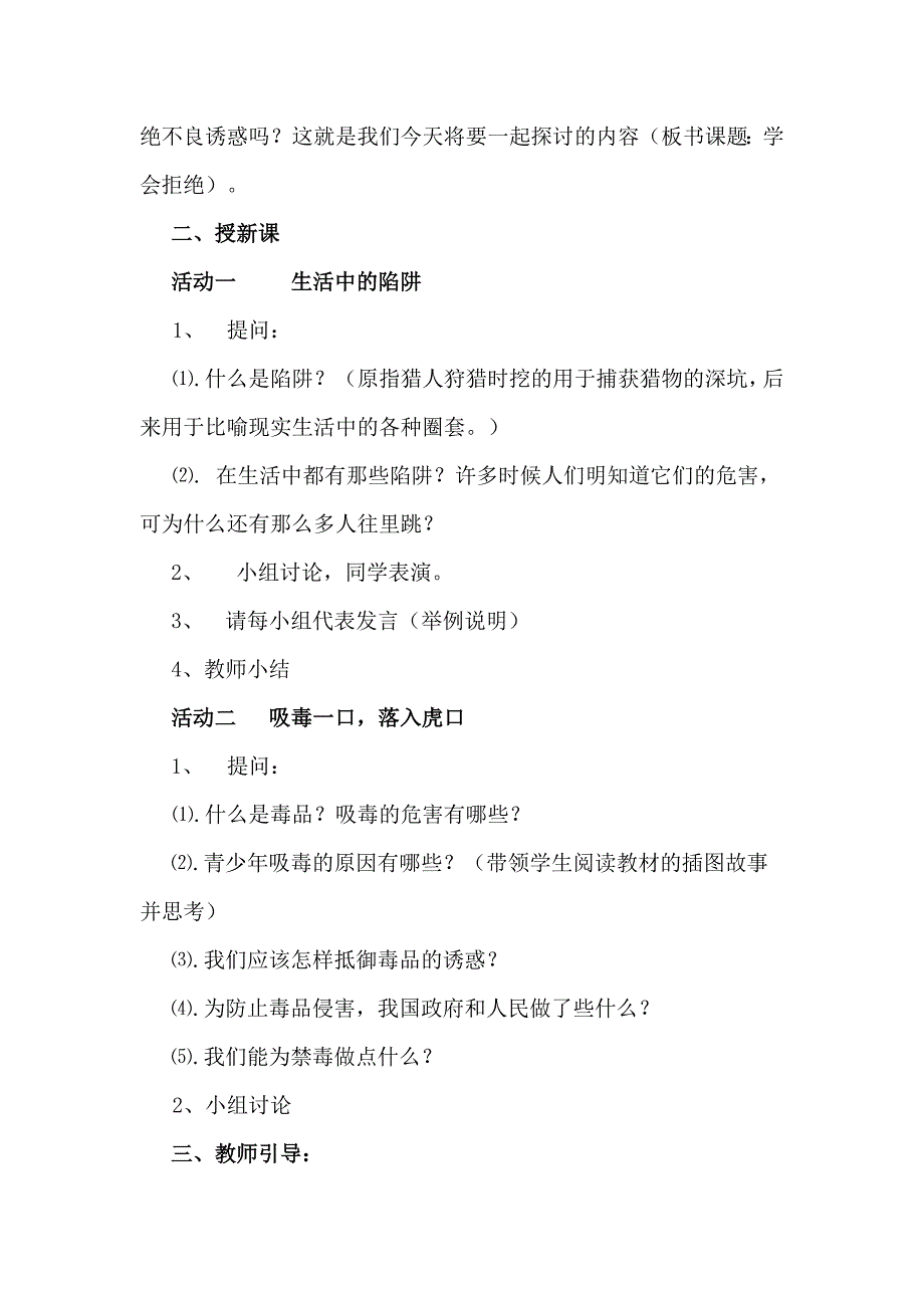 4　学会拒绝1.docx_第3页