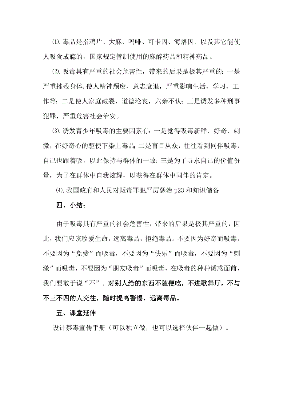 4　学会拒绝1.docx_第4页