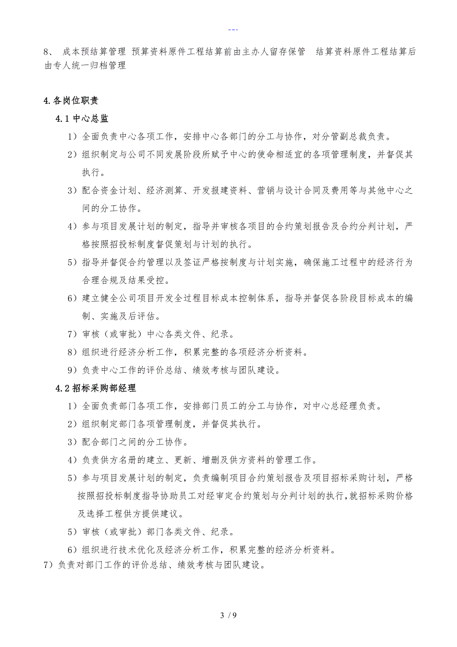 成本管理中心组织结构与岗位职责_第3页