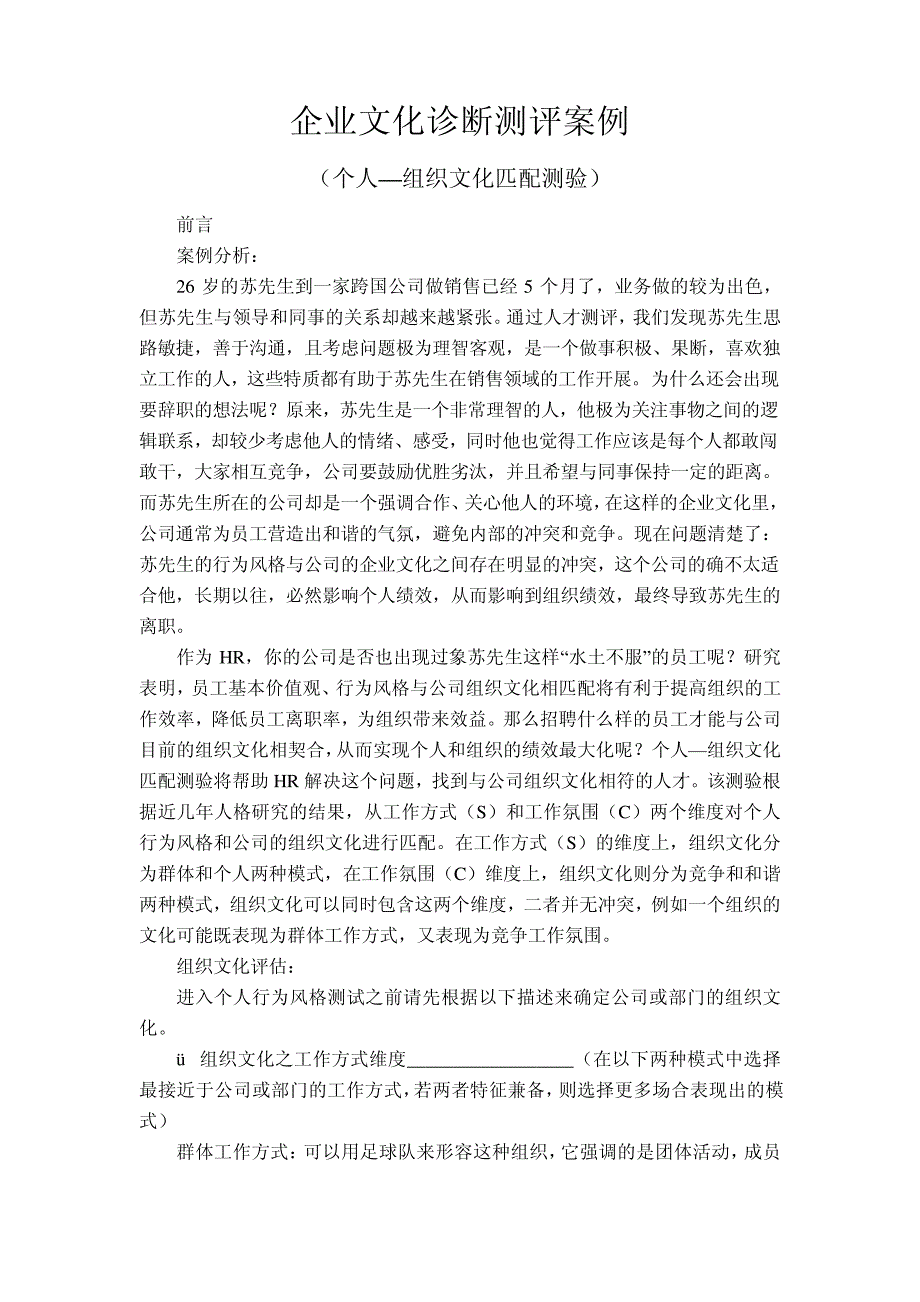 企业文化诊断测评案例17781_第1页