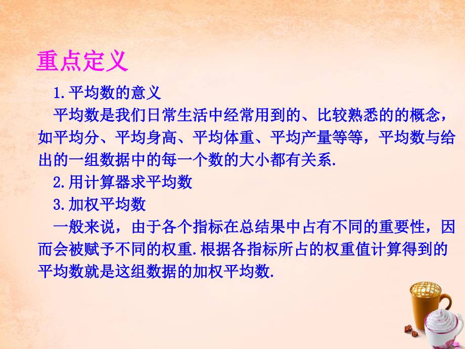 畅优新课堂八年级数学下册第20章数据的整理与初步处理章末复习课件新版华东师大版_第3页