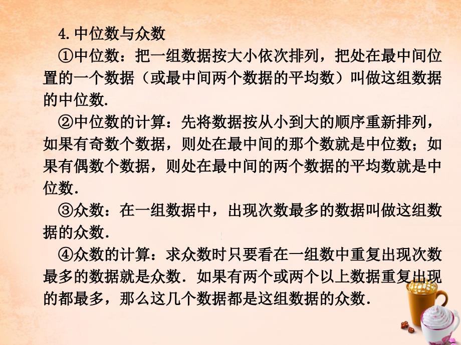 畅优新课堂八年级数学下册第20章数据的整理与初步处理章末复习课件新版华东师大版_第4页