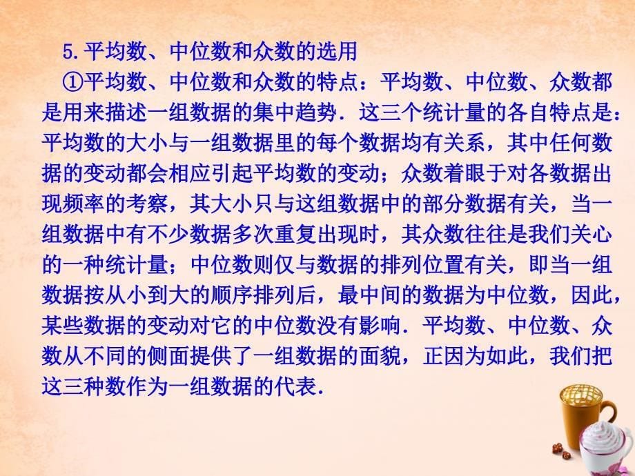 畅优新课堂八年级数学下册第20章数据的整理与初步处理章末复习课件新版华东师大版_第5页