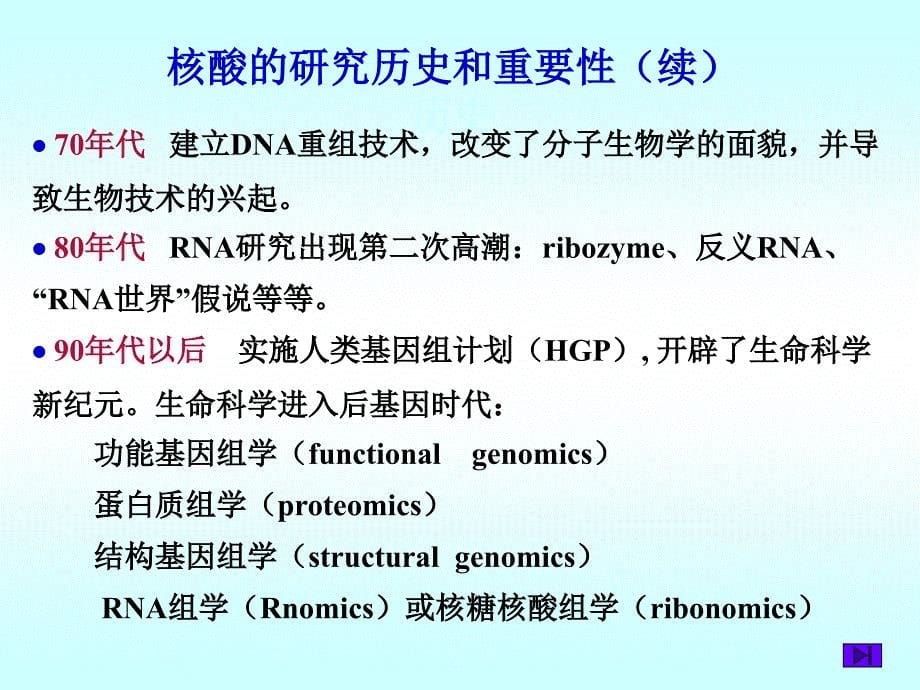 教学课件第二章核酸化学_第5页